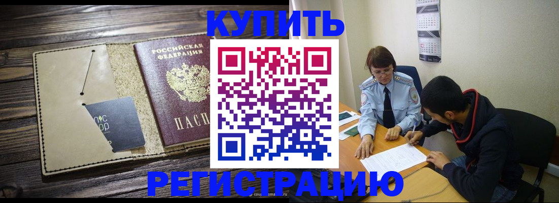 прописка штамп в Орловской области