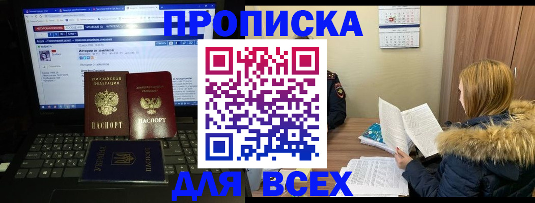 прописка для работы в Орловской области