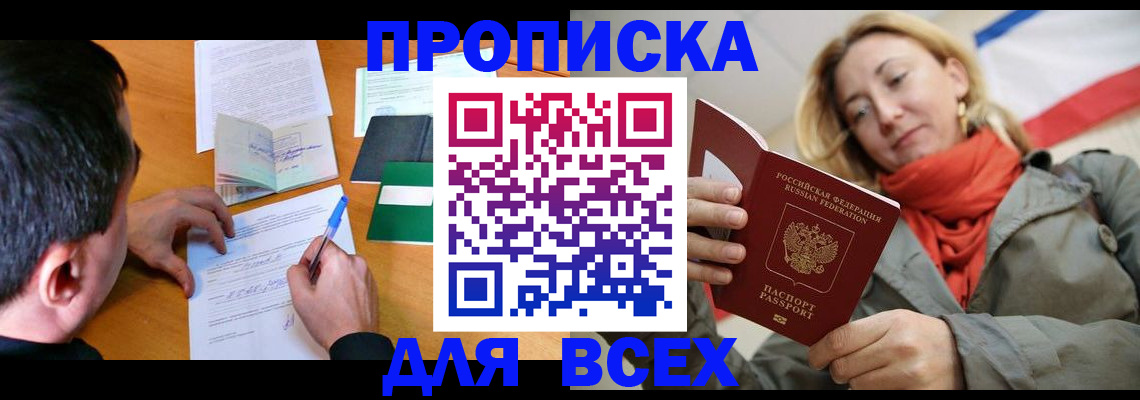 временная прописка в Орловской области